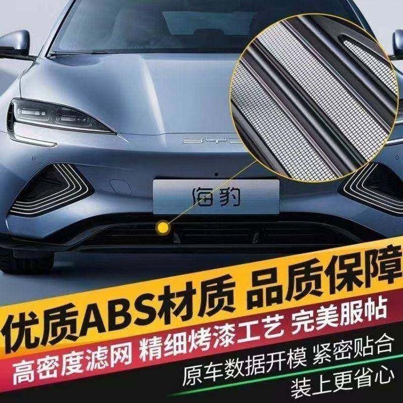适用于24款海豹06DM-i防虫网汽车水箱保护网中网冷凝器防尘柳杨絮