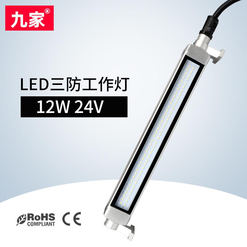 九家1.2米cnc数控车床led防爆灯12w24v防水长条三防工作灯