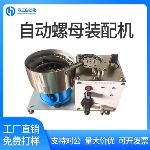 自动螺母装配机螺帽拧紧机振动盘电动螺丝机器法兰螺母装配机包邮