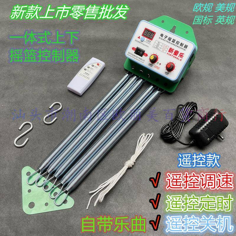 158摇控款电子电动摇篮控制器一体式新生婴儿床上下摇摆器电摇器