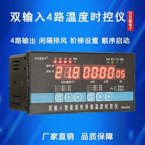 6路智能温控仪畜牧养殖可调温控器数字风机水帘阶梯温度时控开关
