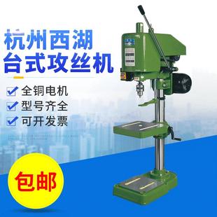 杭州西湖台钻攻牙机西湖攻丝机SWJ 16含税运