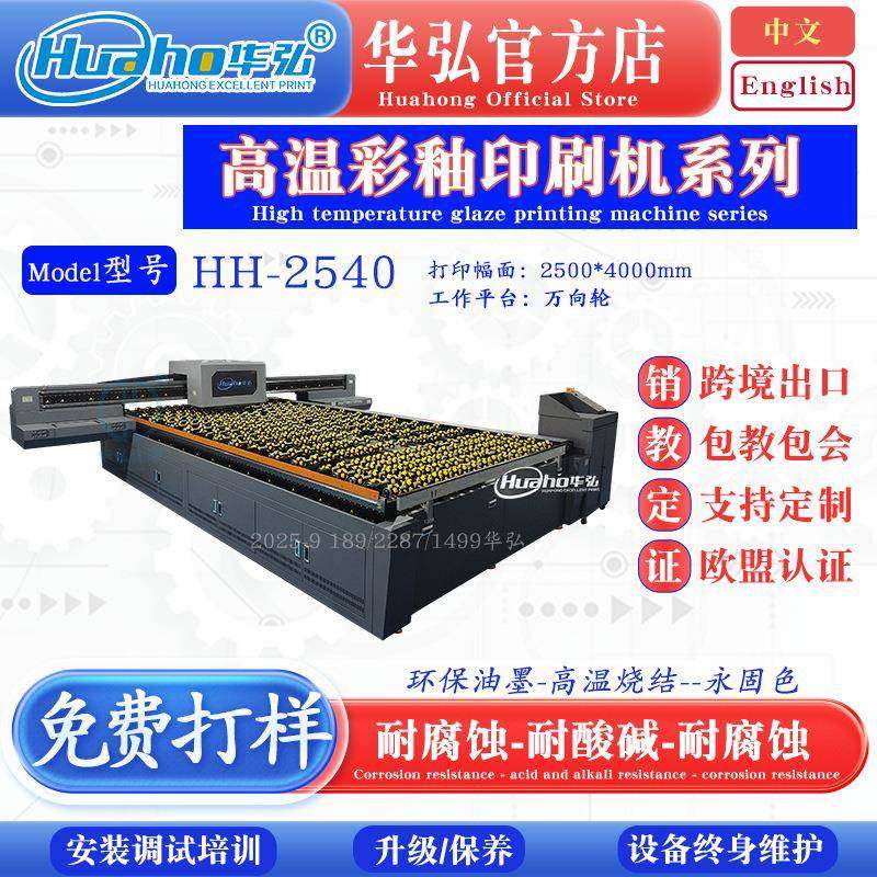 华弘高温玻璃彩釉打印机瓷砖岩板彩釉打印机瓷板画彩釉搪瓷打印机
