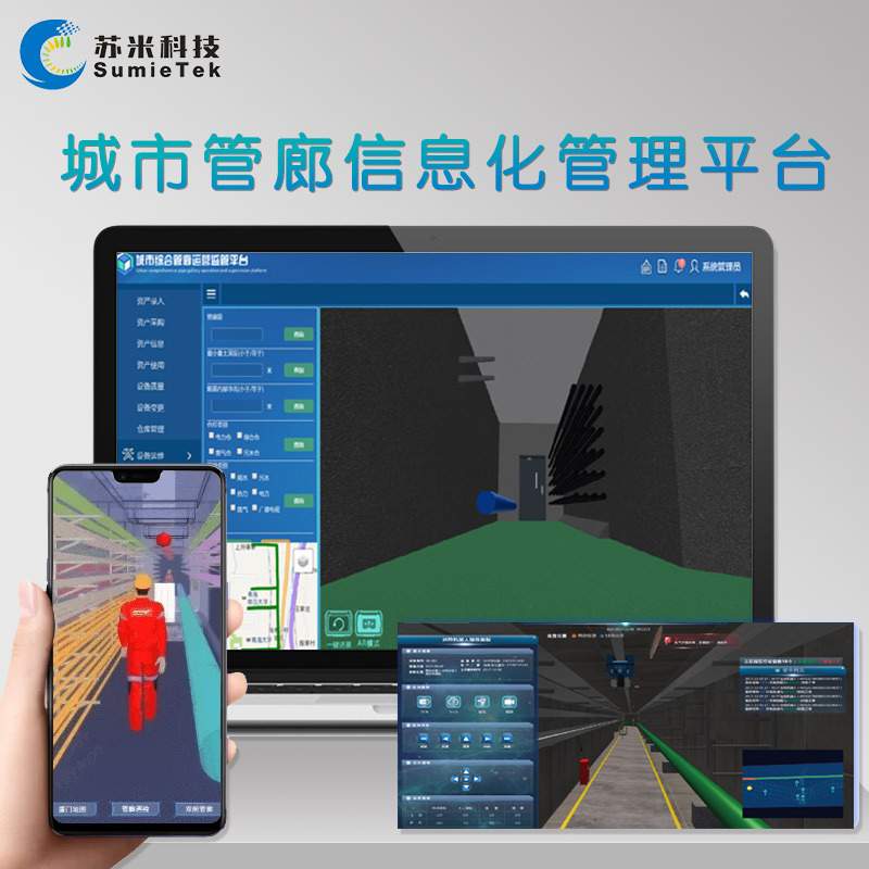 地下管廊PLC控制柜 苏米科技 综合管廊智能控制系统 现场测控柜