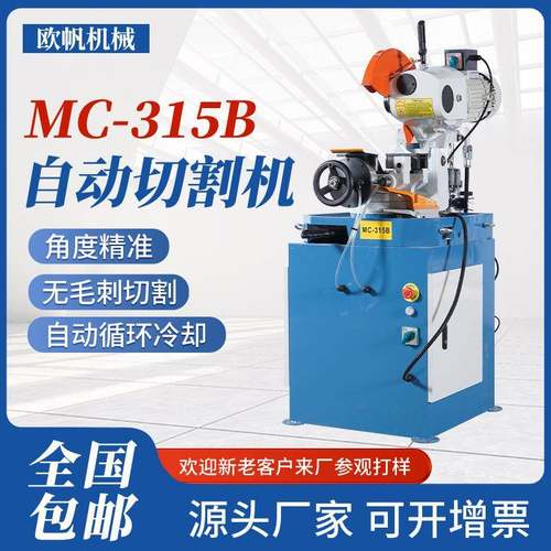 现货供应315气动切管机无毛刺液压数控送料小型气动金属切割机