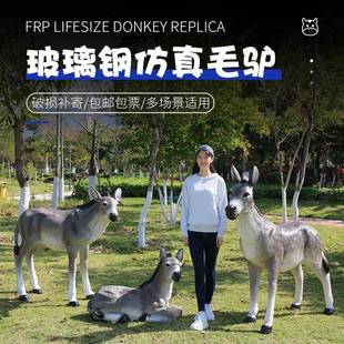 仿真毛驴摆件户外玻璃钢动物雕塑园林景观花园庭院农场装饰小品