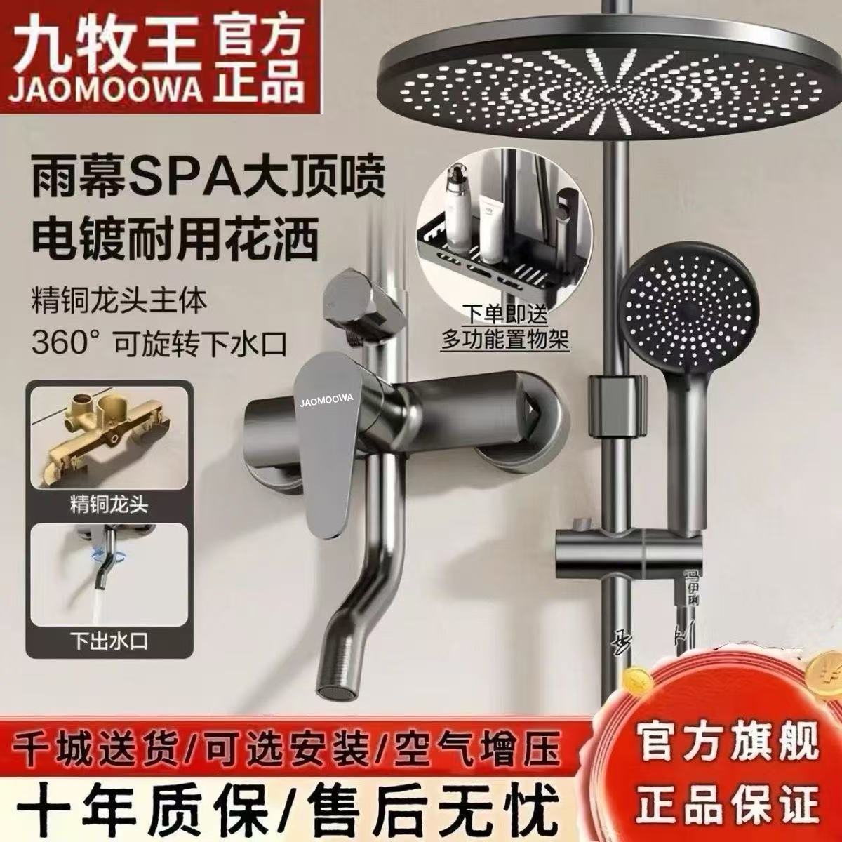 九牧王淋浴花洒套装全铜淋浴器花洒家用恒温增压卫浴喷头浴室淋雨