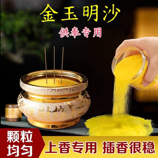 金沙香炉专用沙金玉明沙金沙香灰金刚砂金沙香炉沙香砂黄金沙香沙