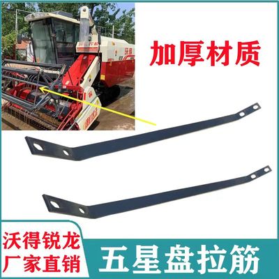 沃得锐龙收割机五星盘拉筋拨禾轮拉板固定连接板全车配件