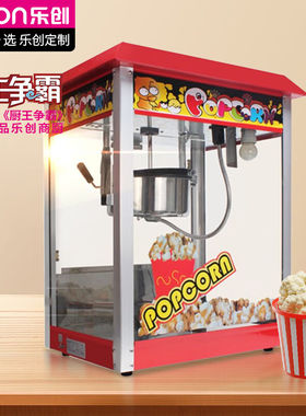 乐创(lecon)爆米花机商用电动爆谷机3D加热摆摊小吃设备爆米花
