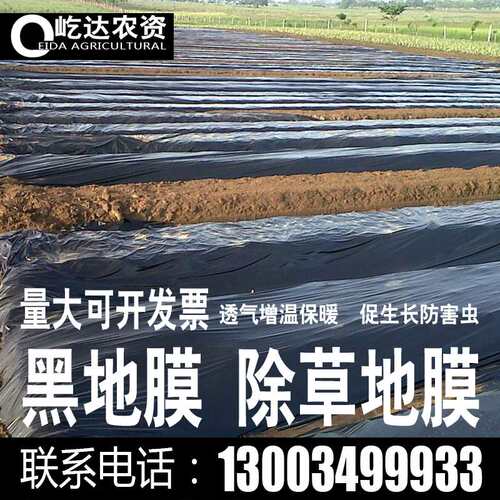 极速果园黑色地膜装修保护膜塑料薄膜农用白色除草膜反光膜双色银