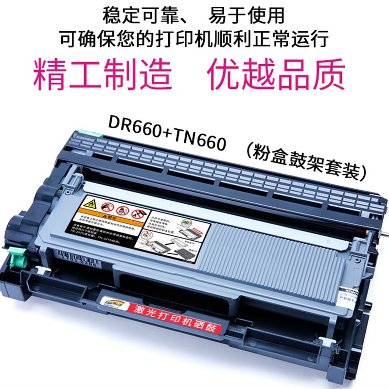 L2360D硒鼓TN2380粉盒TN660适用兄弟L2700DW 2740DW 2520打印机