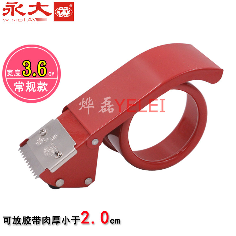 极速永大封箱器大号透明胶带切割器宽胶布机金属通用快递封口打包