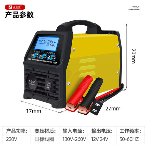 摩托车汽车电瓶充电器12V24V纯铜大功率全自动智能防过充充满自停