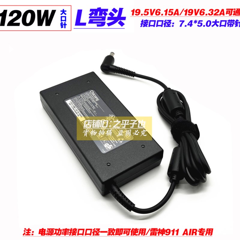 适用A15-120P1A 19V6.32A电源适配器雷神911 air笔记本电脑充电线