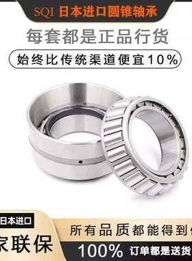 。日本SQ口I原装进双列圆锥滚子轴承 352206 352207 352208 35220