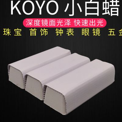 5号小白蜡 不锈钢抛光蜡塑料亚克力抛光蜡金属镜面磨光固体抛光膏