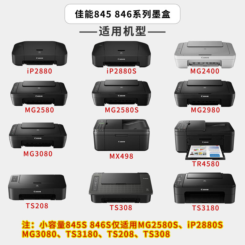 原装佳能墨盒845s适用MG2580s30802400TS318033803480打印机845X.