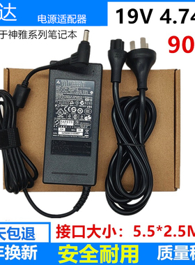台达神舟优雅A560P-i7 D1 D2 D3笔记型电脑电源配接器19V4.74A充