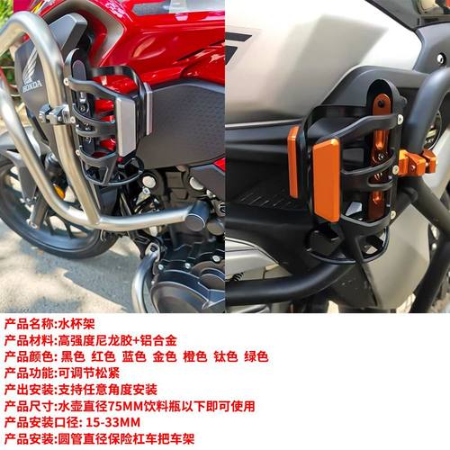 适用凯越525X 改装摩托车水杯架 保险杠水壶支架 水瓶架配件