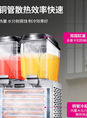 乐创lecon饮料机多功能冷饮机商用全自动自助果汁机双缸单温喷淋D