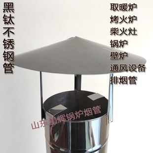 柴火炉烟囱帽炉子不锈钢防雨帽烟筒雨帽取暖炉子防雨罩排烟管帽子