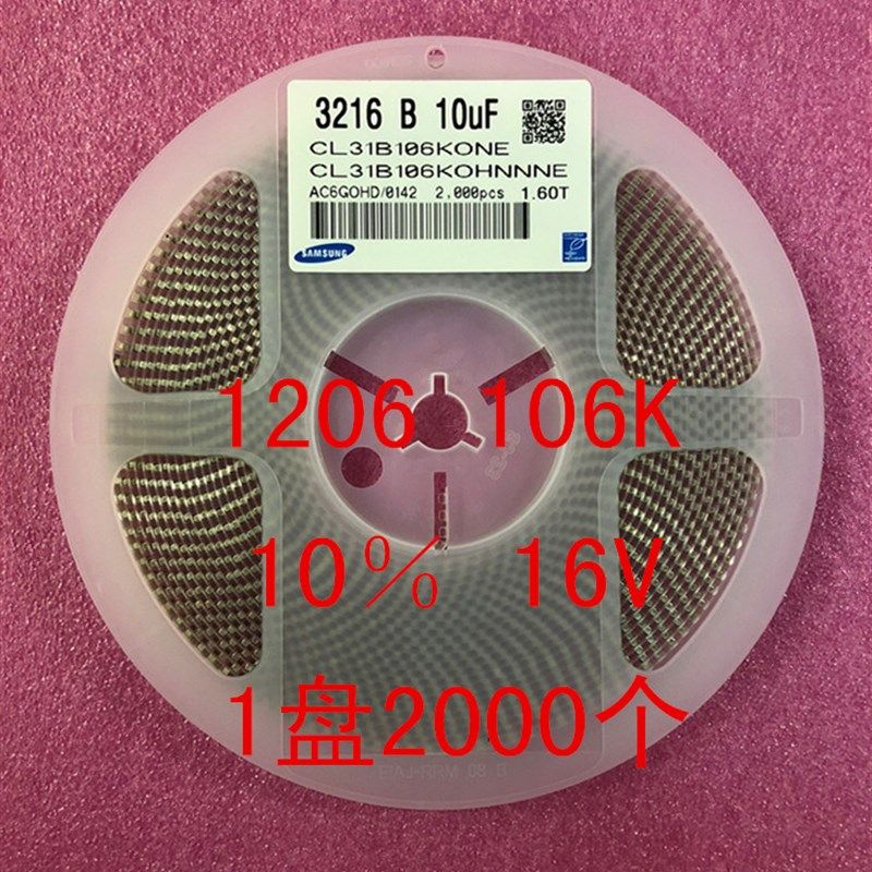 贴片电容 3216 1206 10UF 106K 10% 16V 25V X7R 1盘2000个=58元