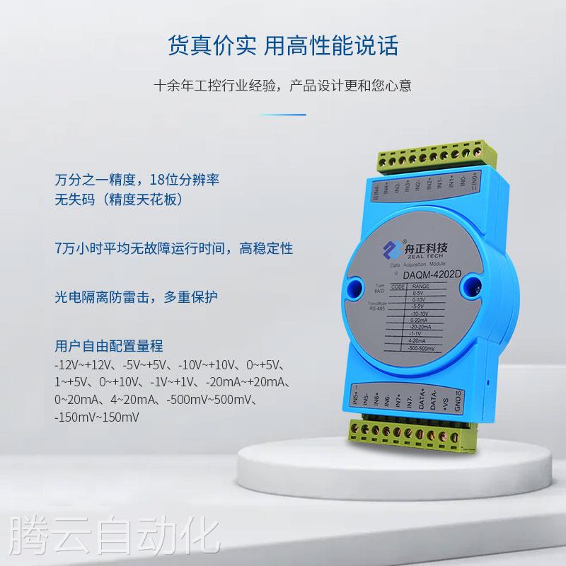 滕云8路精度模高拟量采集模块4- 20m数a转RS485据采集 输入隔离42