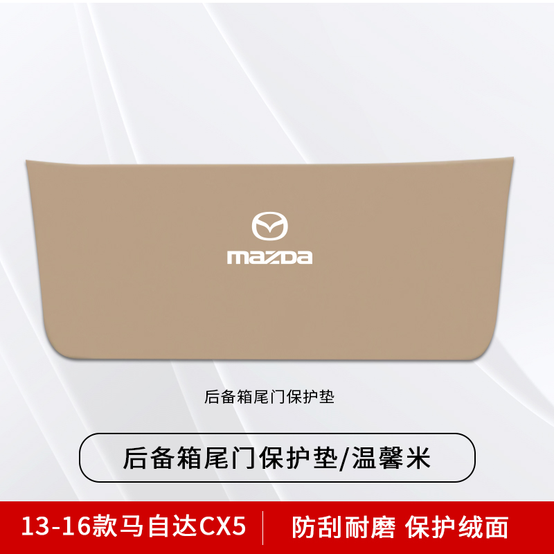 适用Mazdacx5后备箱防护垫专用车尾门防踢尾箱贴全车配件汽车用品