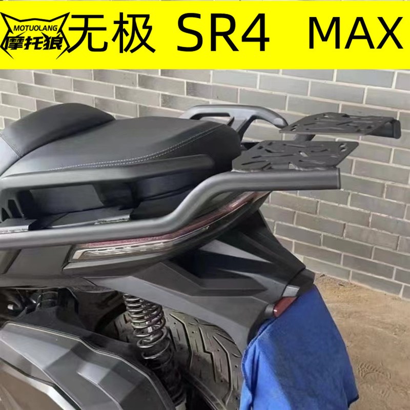 适用隆鑫无极SR4MAX改装尾架高碳钢尾箱架加强支架后货架储物箱架