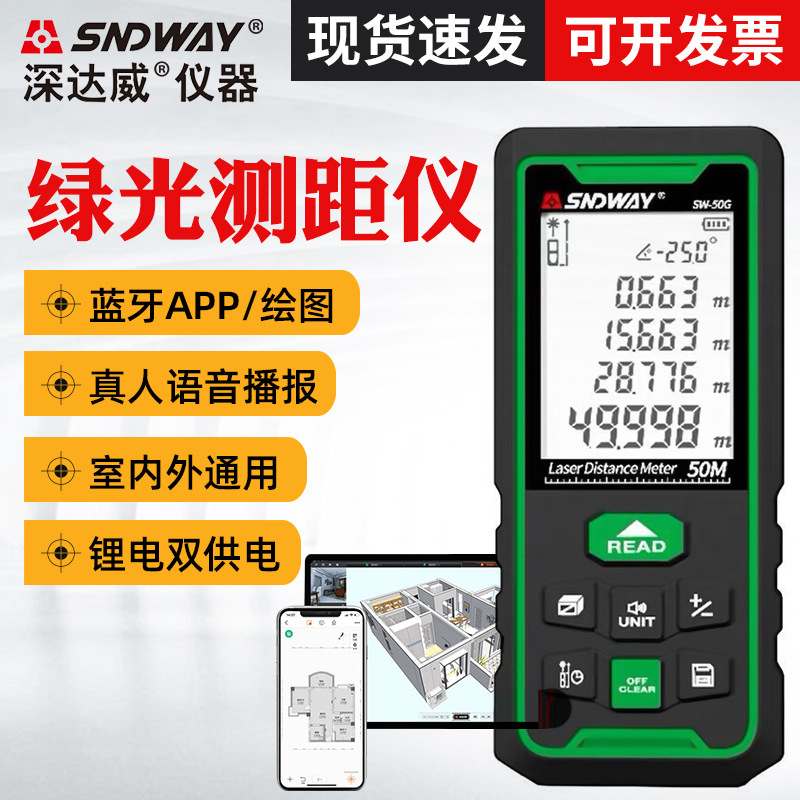 新品新品室内外绿光测距仪SW-50G 高精度雷射测距仪 Y量Y房蓝牙电