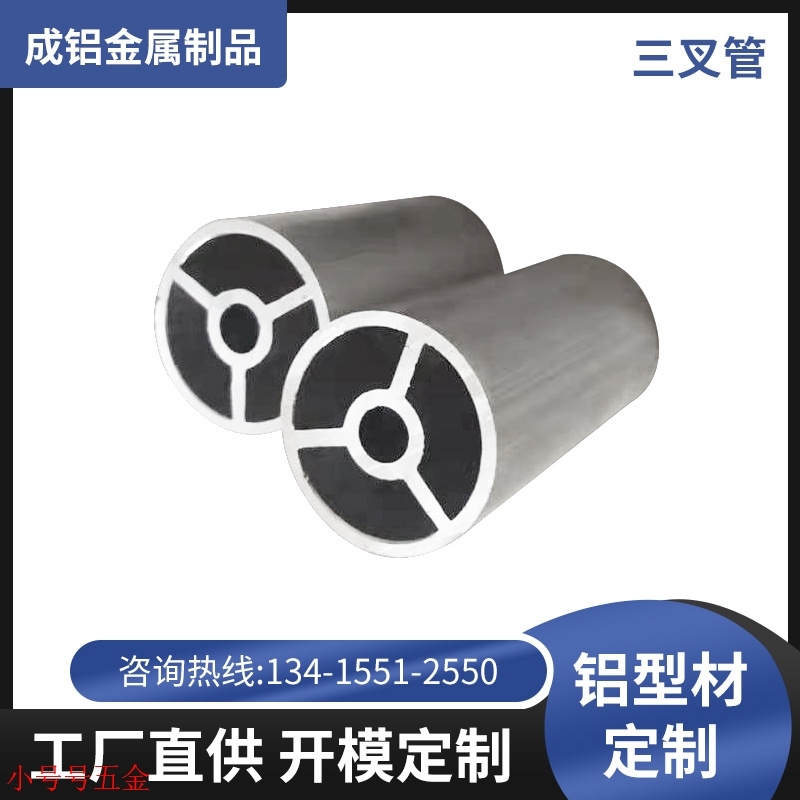 新品三叉管c工业铝挤型材料铝合金异型材配件精密CNC铝管氧化加工