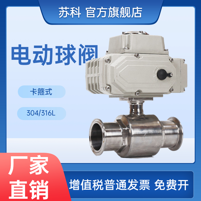新品Q981F不锈钢卫生级快装电动球阀快开电动R球阀卡箍式电动快装
