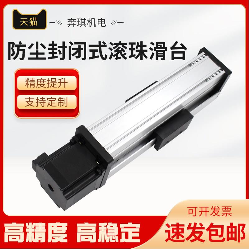 新品密封滚珠丝杆模组直线性导轨滑移动控精O密步进十字电机传动