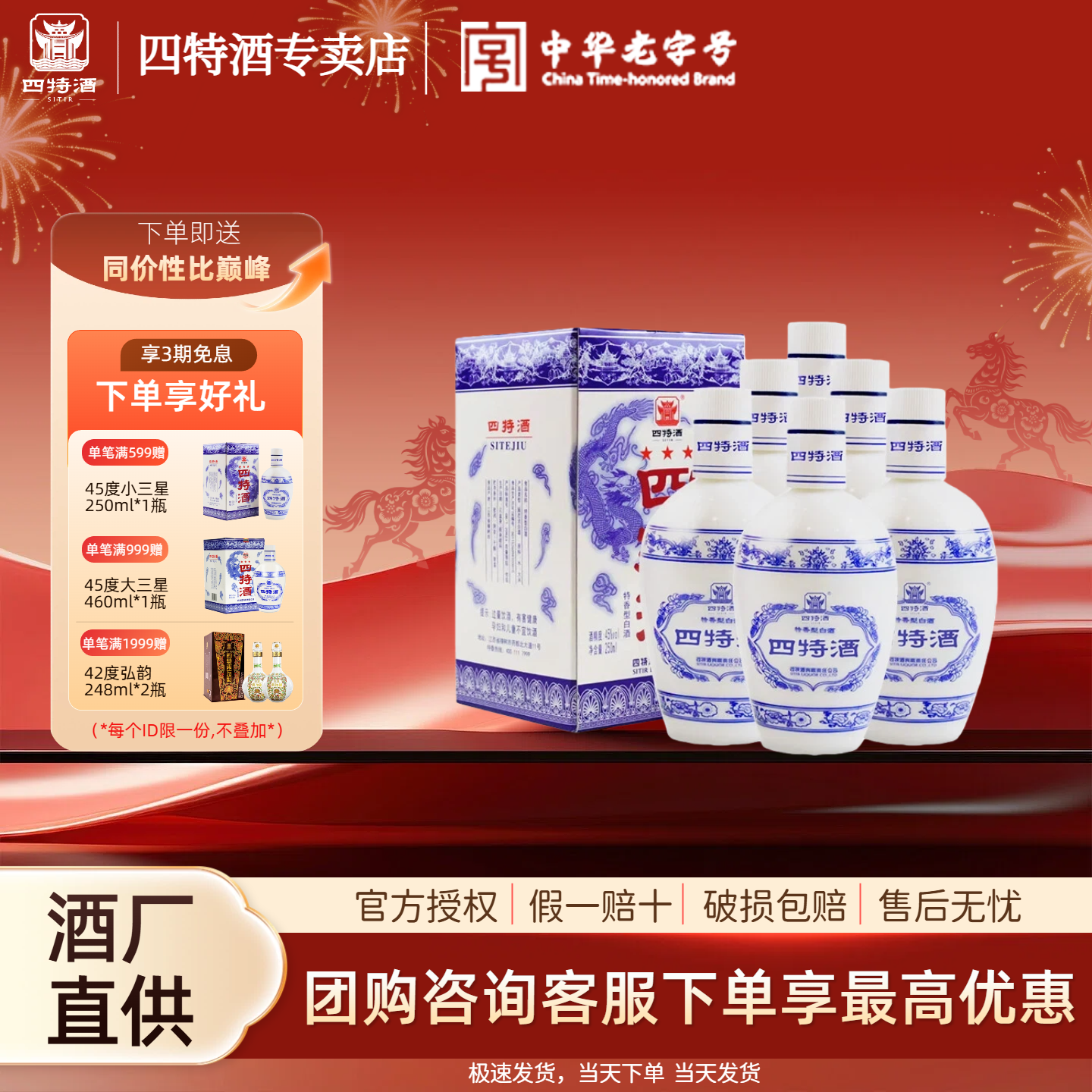 官方正品 | 四特酒 大三星45度460ml 特香型纯粮食白酒浓酱清三香