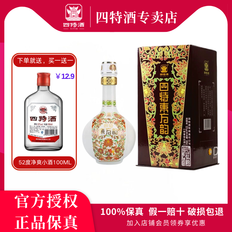 【官方正品】四特东方韵弘韵 42度500ml*1瓶特香型白酒