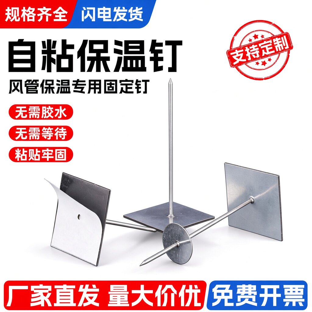 自粘铝制保温钉岩棉固定专用钉