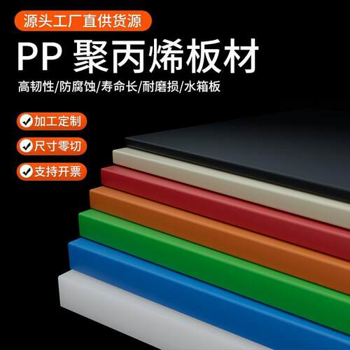 PP板PE板PPH塑料板材加厚耐酸碱高分子聚乙烯板垫板ppr聚丙烯板材