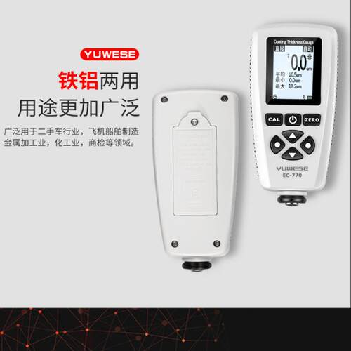 0.1um高精度涂层测厚仪汽车漆面测试仪漆膜仪EC770镀锌检测仪