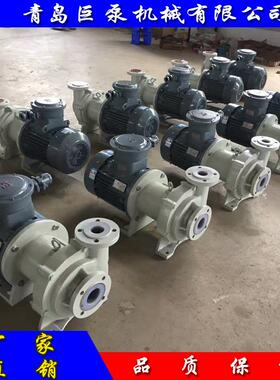 氟塑料磁力泵防爆CQB40-25-160F衬氟泵耐高温化工泵实力商家