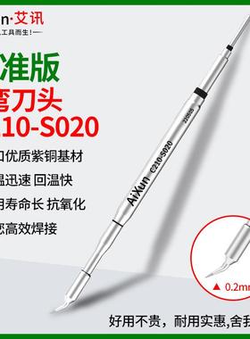 艾讯C烙铁头通用10速/115工I2442C艾讯新讯焊台T2102 245发热芯