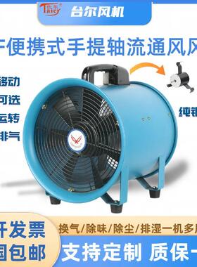 电动手提变频移动式轴流风机STF-300mm220v船用便携排烟风机