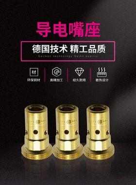 导电嘴座MB501D气保焊焊枪配件连接杆导电咀嘴座142.0022