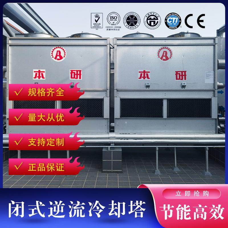 50吨方形闭式冷却塔小型槽钢一体机工业配套降温凉水塔,清洗/食品/商业设备,冷却塔,淘宝优惠券,粉丝福利购,淘宝优惠卷