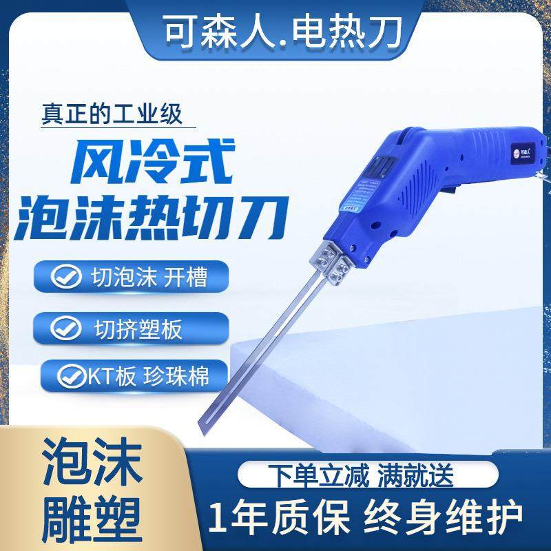 风冷电热刀泡沫雕刻热切刀挤塑板地暖开槽器珍珠棉热熔刀,机械设备,其他机械设备,淘宝优惠券,粉丝福利购,淘宝优惠卷