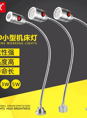 led开关设备端子机床灯强磁固定底座万向管工作照明灯5w220v