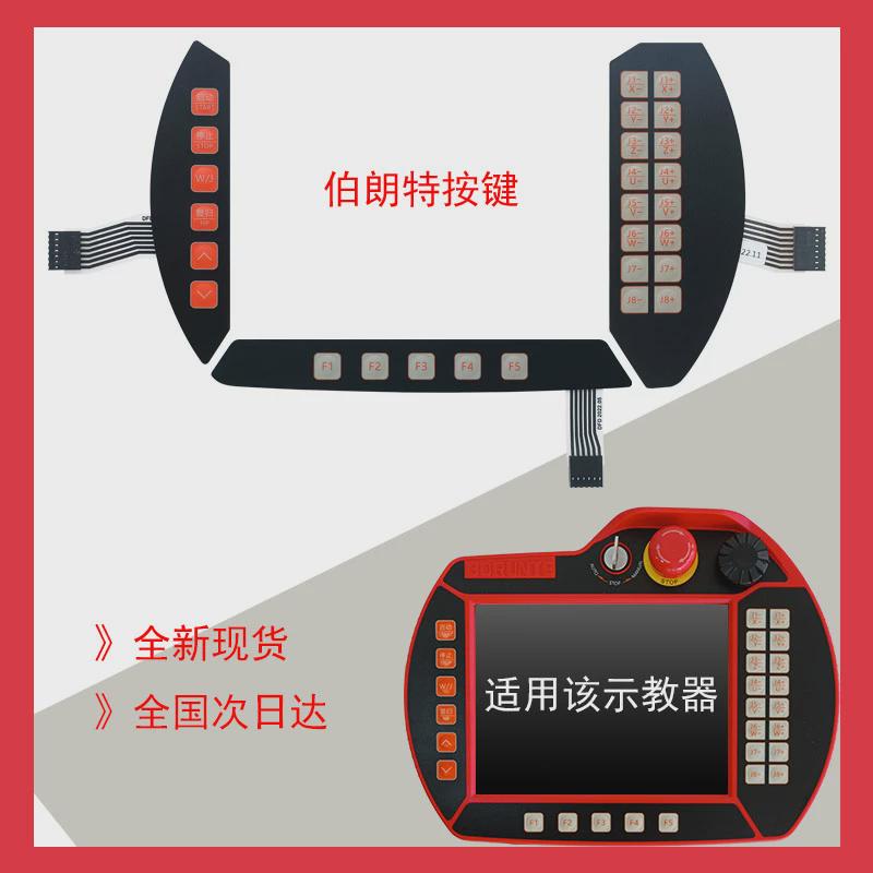 伯朗特华成薄膜开关按键面板BPVC按键板按键膜黑壳注塑