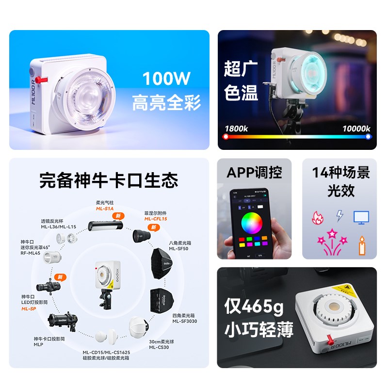 Godox 神牛ML100R便携补光灯100W全彩氛围灯口袋灯LED摄影灯户外