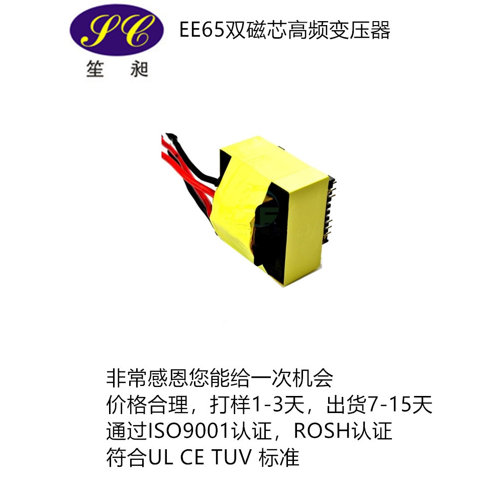 厂家供应 EE55 EE65 EE70高频变压器，大功率开关电源变压器