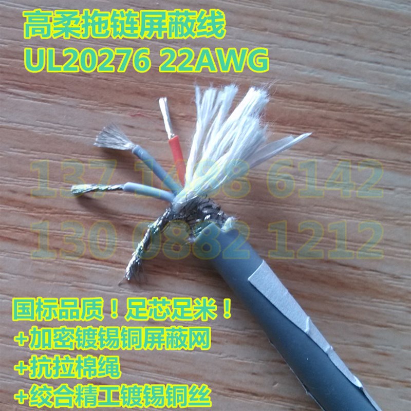 UL20b276数据传输双绞屏蔽高柔拖链线22 24 30 40芯0.35平方22AWG